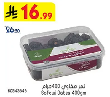 تمر صفاوي 400جرام