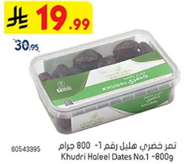 تمر خضري هليل رقم 1 - 800 جرام