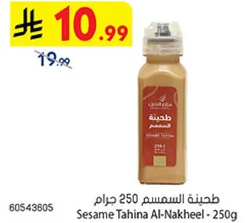 طحينه السمسم 250 جرام