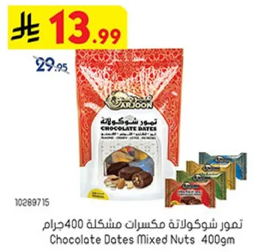 Chocolate Dates Mixed Nuts 400gm