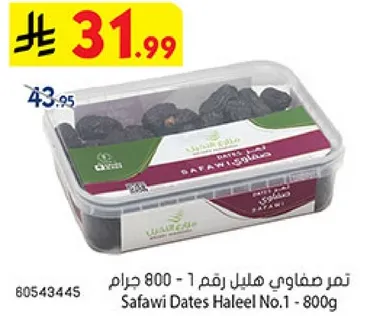 تمر صفاوي هليل رقم 1 - 800 جرام