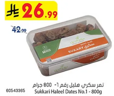 تمر سكري هليل رقم 1 - 800 جرام