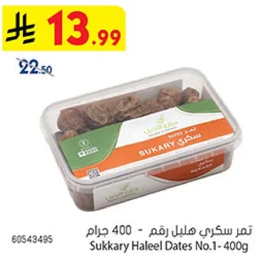 تمر سكاري هليل رقم 1 - 400 جرام