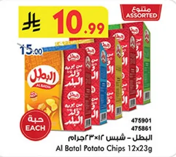 شيبس البطال 12x23 جرام