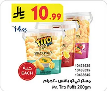 مسترتي تو بافز 200 جرام