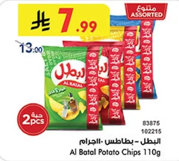 البطل - بطاطس - الجرام