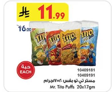 مسترد تي تو بفنس 20×17جرام