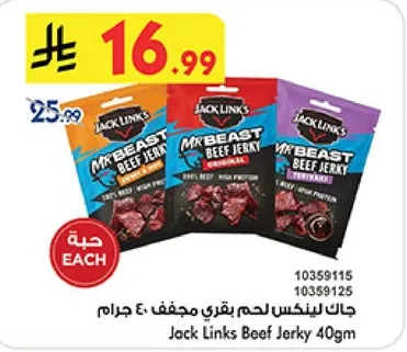 جاك لينكس لحم بقري مجفف 40 جرام