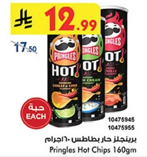 برينجلز حار بطاطس 160جرام بنكهه الفلفل الحار والليمون.