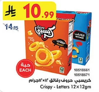 كريسبي حروف زرقاء 12×12 جرام