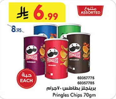 برينجلز بطاطس 70جرام