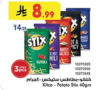 كتكو - بطاطس ستيكس 40 جرام