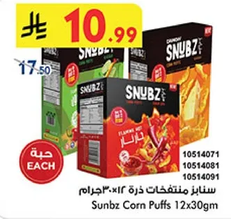 سنابز منتفخات ذره 12×30جرام