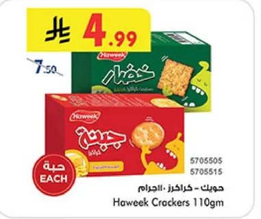 هاويك - كراكرز 110 جرام