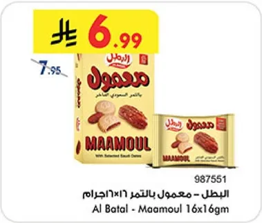 البطل - معمول بالتمر 16x16جرام