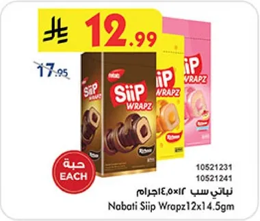 نباتي سيب وراپز 12×14.5 جرام