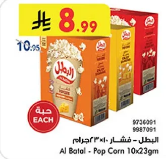 البطل - فشار ١٠×٢٣جرام