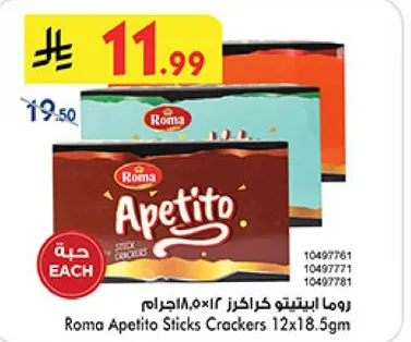 روماابيتيتو كراكرز 12×18.5جرام