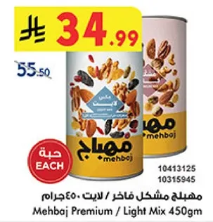 مهلبيه مشكل فاخر / لايت 450جرام