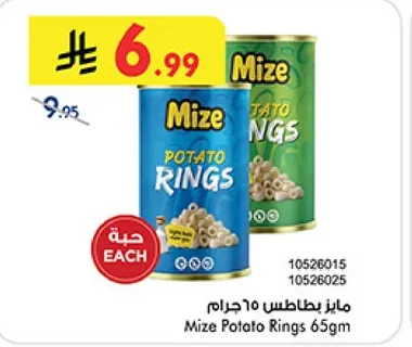 مايز بطاطس 65 جرام