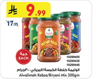 الوليمه خلطه الكبس/البيراني 300جرام