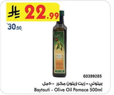 بيتوني زيت زيتون مكرر 500مل
