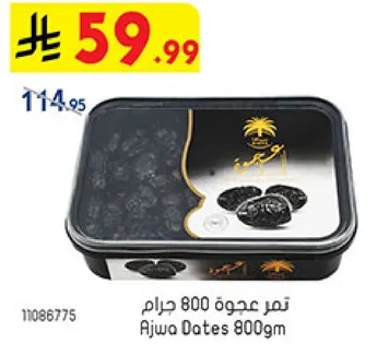 تمر عجوه 800 جرام