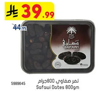 تمر صفاوي 800جرام