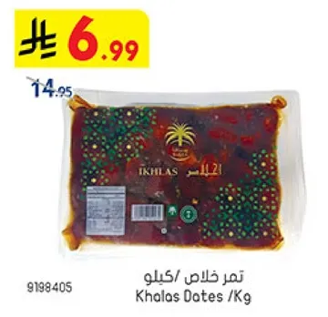 تمر خالص / كيلو