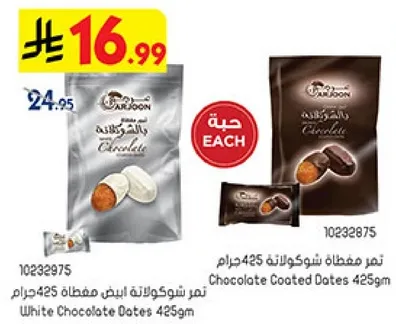 تمر مغطس بالشوكولاته 425جرام