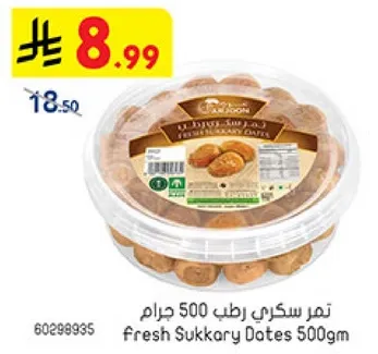 تمر سكري رطب 500 جرام