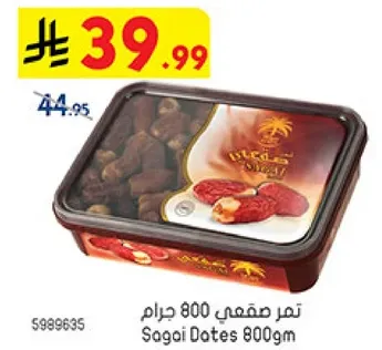 تمر مقمعي 800 جرام