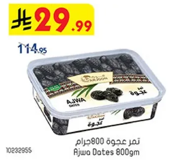 تمر عجوه 800جرام