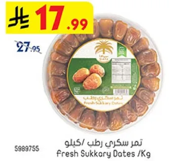 تمر سكري رطب