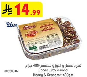 تمر باللوز وسمسم - 400 جرام