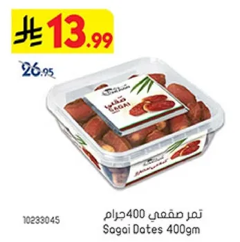 تمر صقعي 400 جرام