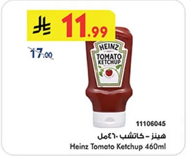 هينز - كاتشب 460مل