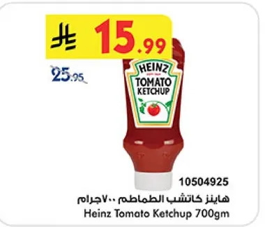 هاينز كاتشب الطماطم 700 جرام