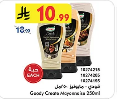 قودي - مايونيز 250مل