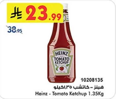 هينز - كاتشب 1.35كيلو