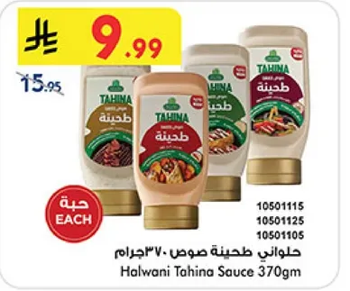 Halwani Tahina Sauce 370gm