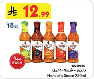 صوص ناندوز 250 مل