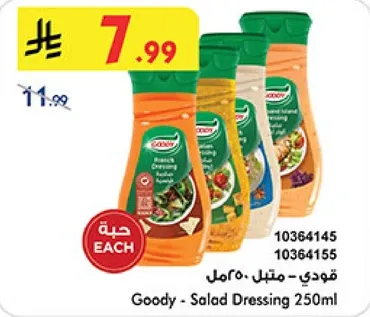 قودي - متبل 250مل