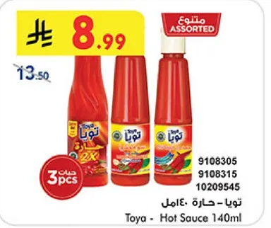 تويا - حاره 140مل