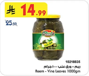 ريم - ورق عنب 1000 جرام