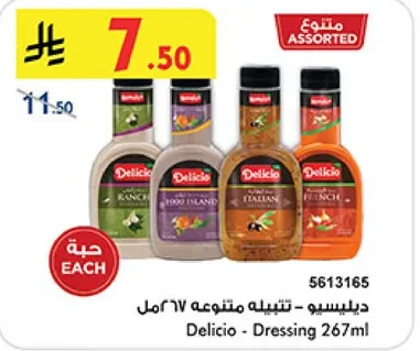 ديليسو - تتبيله متنوعه 267مل