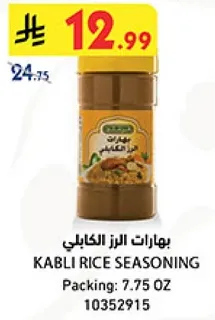 بهارات الرز الكابلي