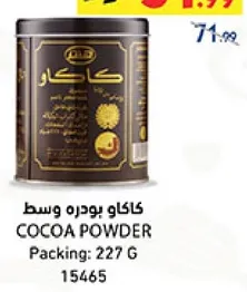 كاكاو بودره وسط