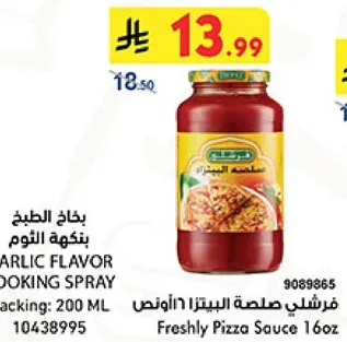 بخاخ الطبخ بنكهه الثوم.