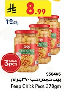 حمص حب 370 جرام